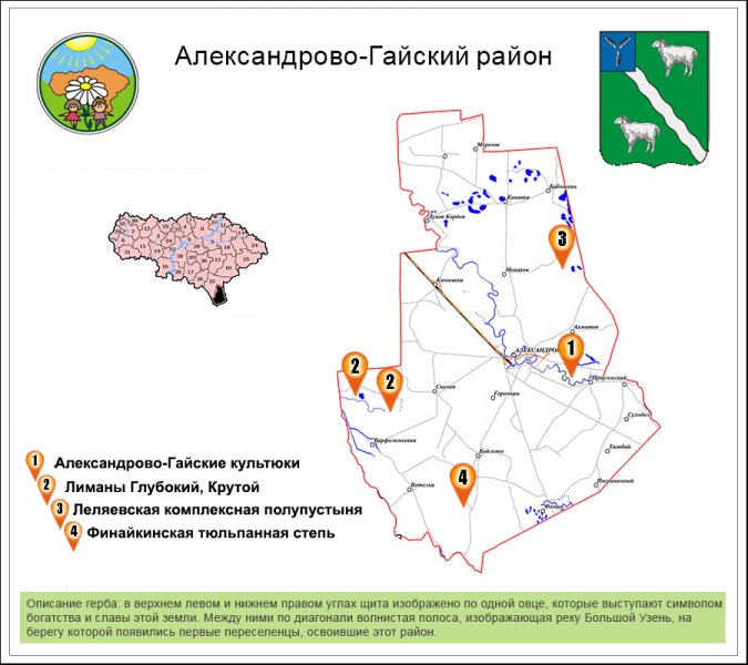 Погода в гайском округе. Карта Александрово Гайского района. Карта Александрово-Гайского района Саратовской области. Карта Александров Гайского района Саратовской области. Александрово-гайские культюки.